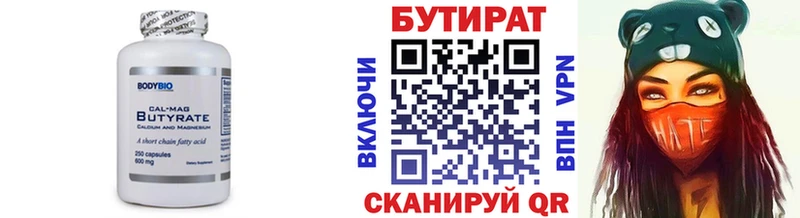 БУТИРАТ Butirat  Рошаль 