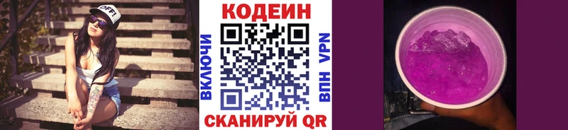 Codein Purple Drank  блэк спрут   Рошаль 